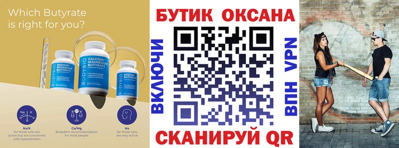 Бутират оксибутират  Купить где  Заинск 